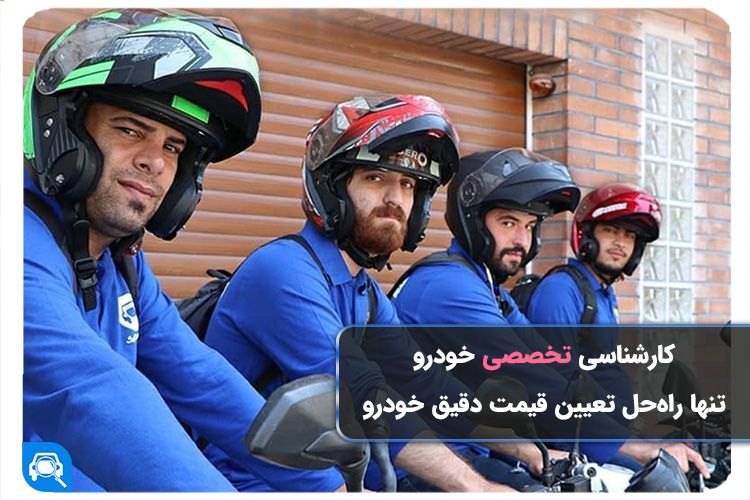 کارشناسی خودرو کرج با یک تلفن 1 image 6088ddc2b01befd347d9f915e15522ed3906573b