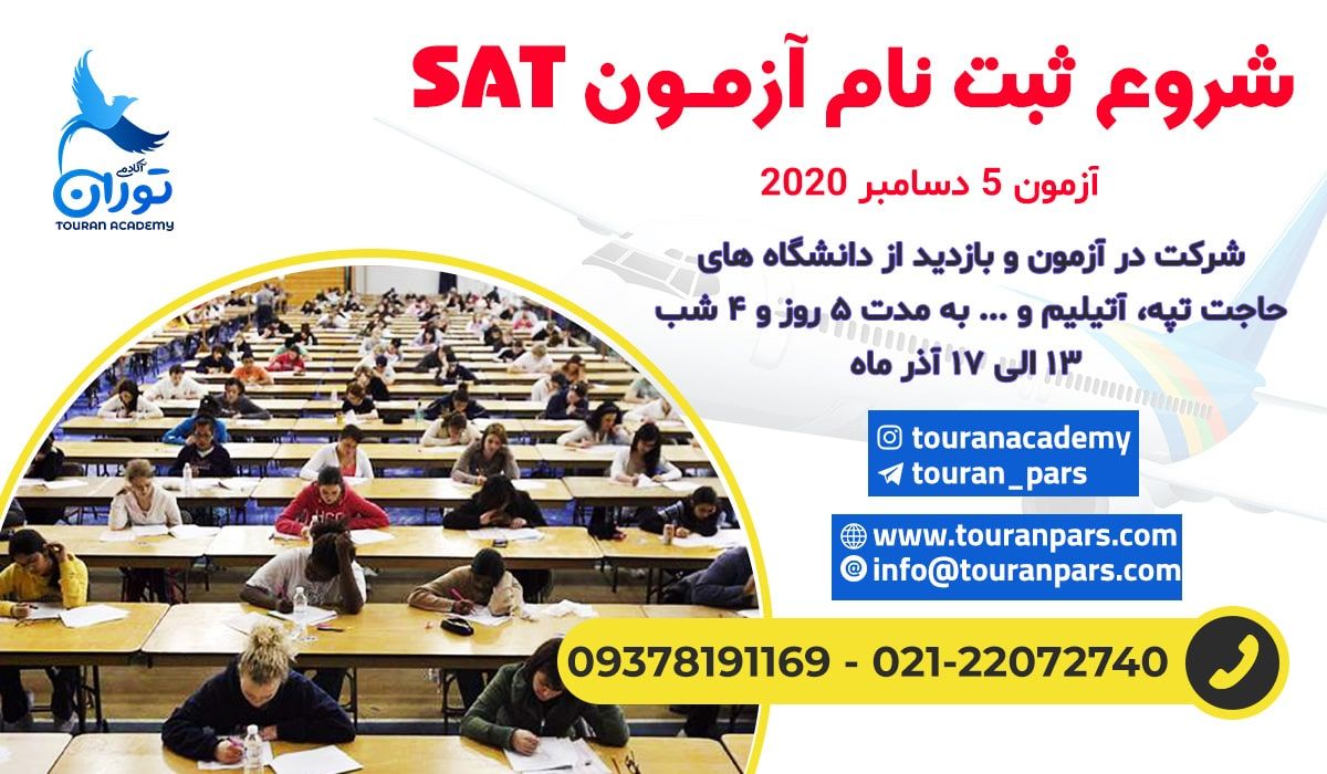آزمون sat 20201