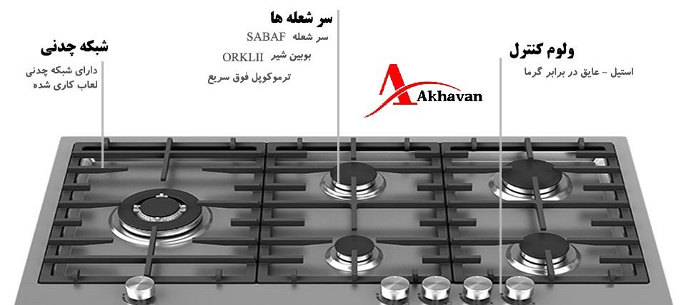 اجاق گاز استیل اخوان