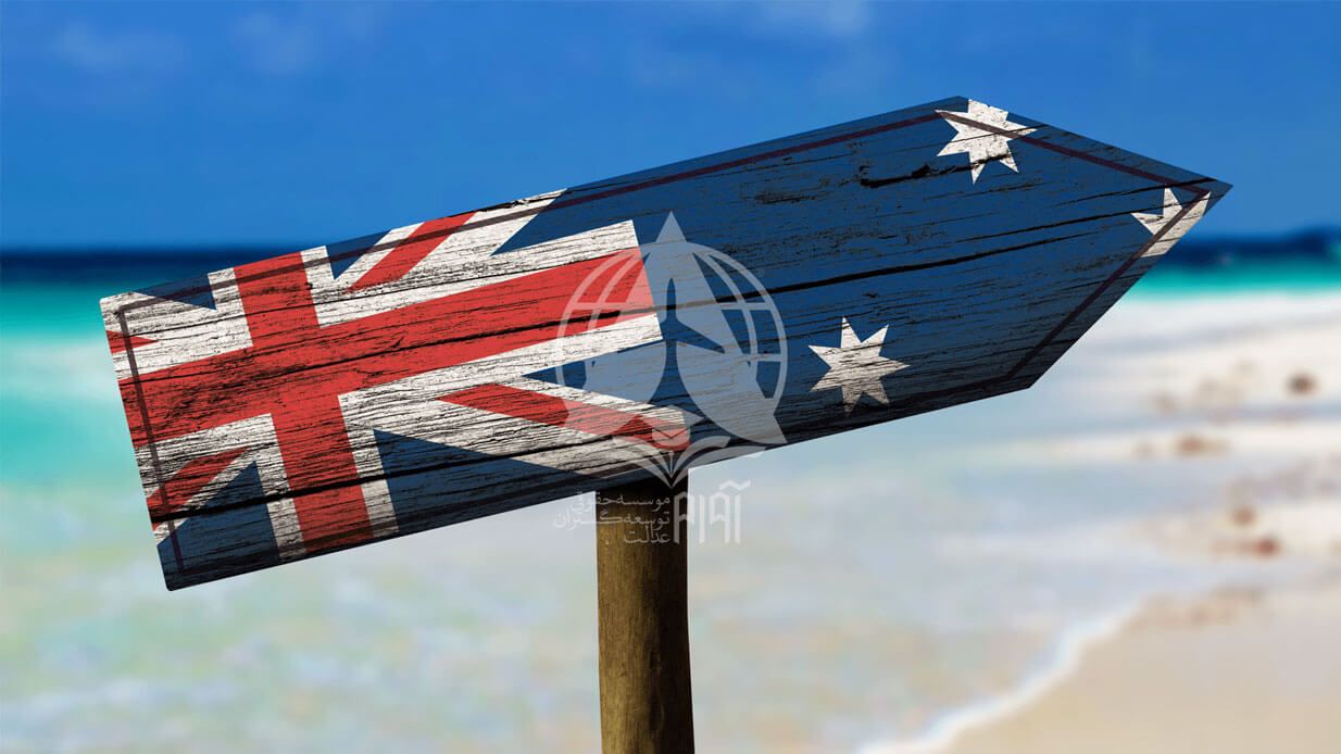 چگونه اقامت استرالیا را بگیریم؟