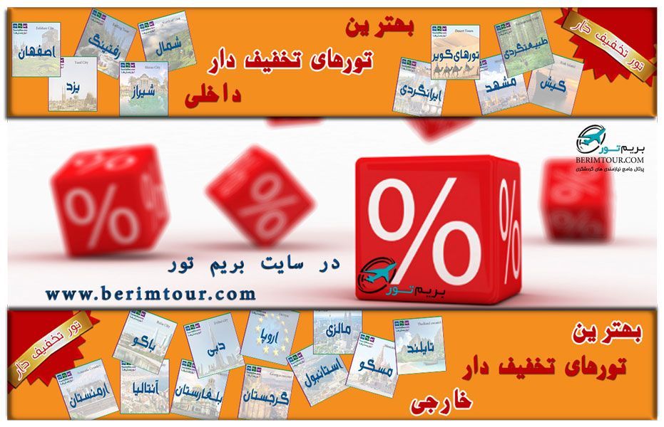 تور