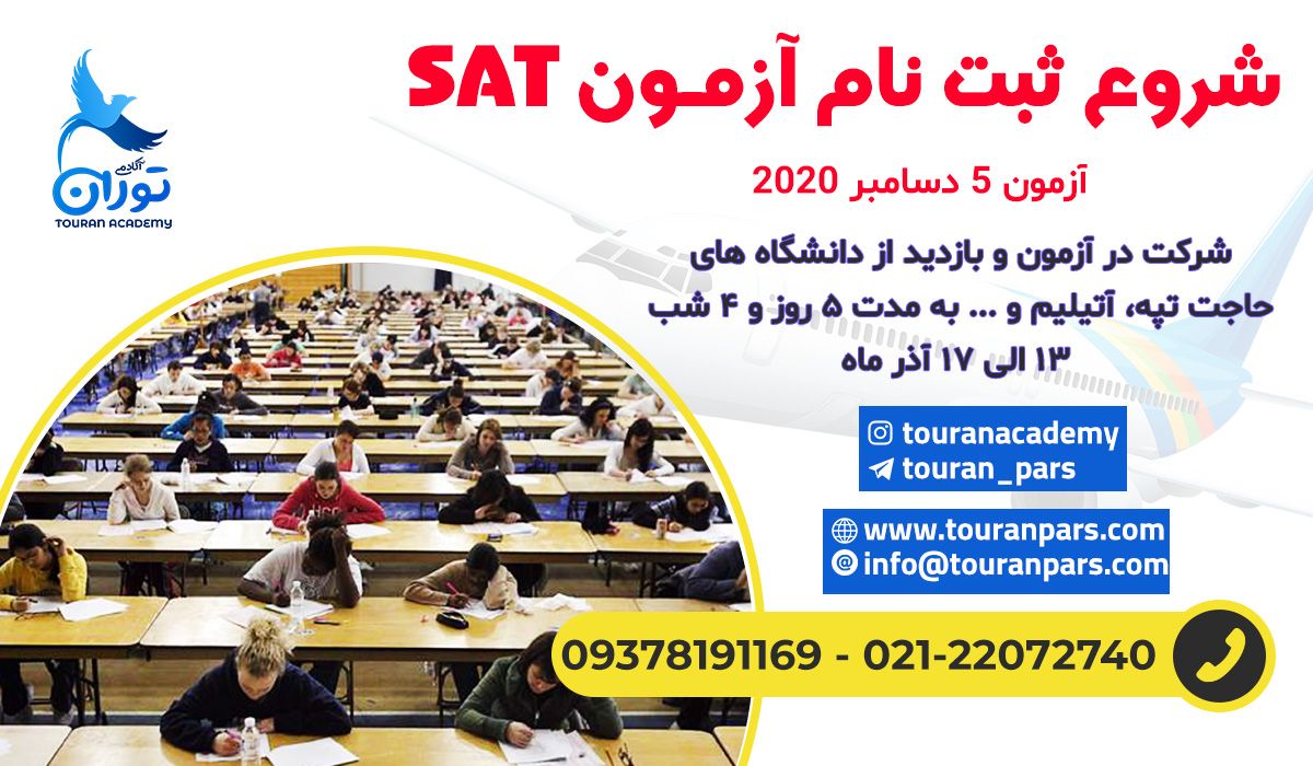 آزمون sat