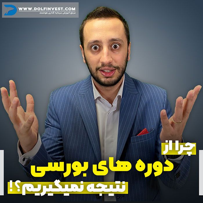 غفلت از روانشناسی بازار در کلاس‌ها