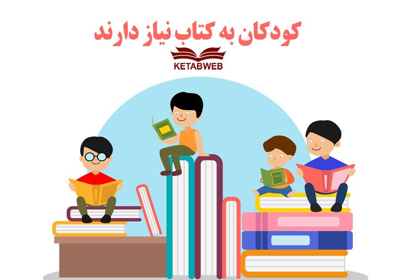 خرید اینترنتی کتاب برای کودک