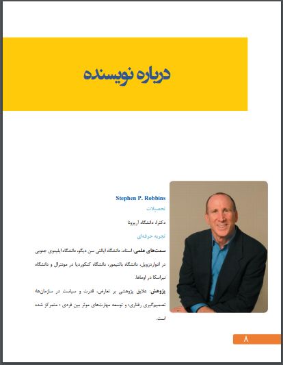 دانلود کتاب رفتار سازمانی رابینز ترجمه فارسی