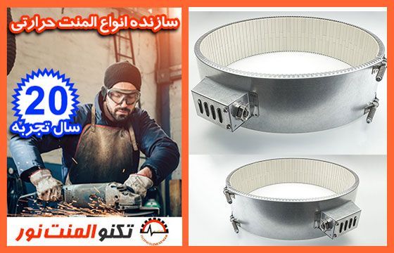 تکنو المنت نور با تجربه ترین سازنده المنت حرارتی 4 المنت سرامیکی
