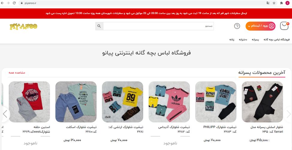 بهترین فروشگاه لباس بچه گانه