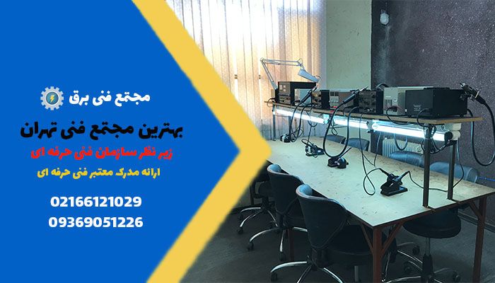 روش های کسب درآمد بالا با آموزش تعمیرات پکیج در آموزشگاه فنی برق روش های کسب درآمد بالا با آموزش تعمیرات پکیج در آموزشگاه فنی برق