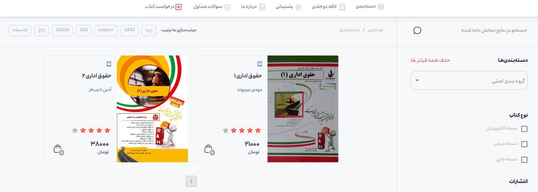 کتاب دانشگاهی دوجلدی