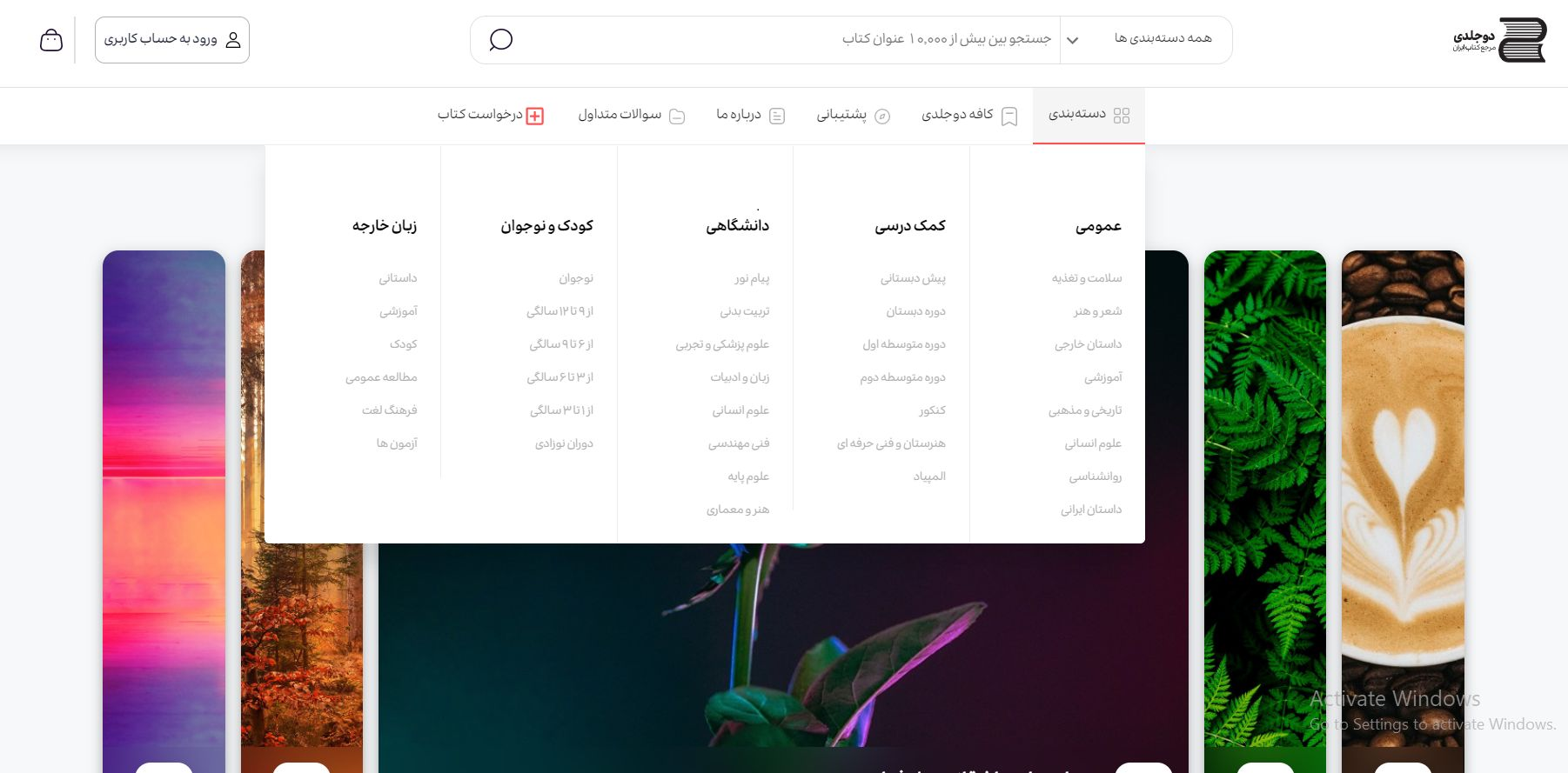 فروشگاه کتاب دوجلدی