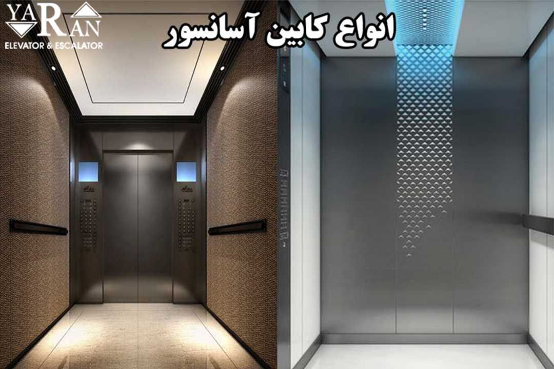 آسانسور یاران