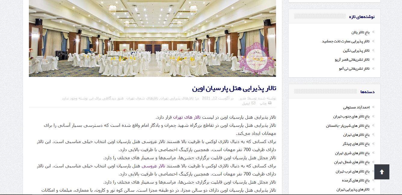 راهنمایی انتخاب تالار و باغ تالار عروسی در تهران با بودجه کم