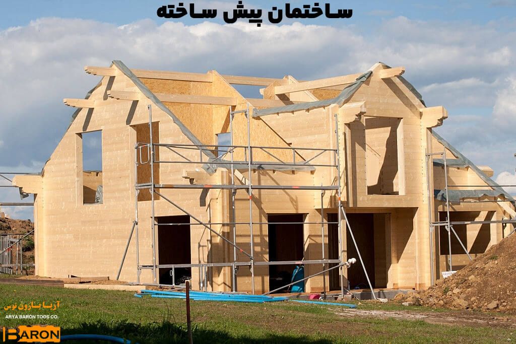 ساختمان پیش ساخته اریا بارون توس