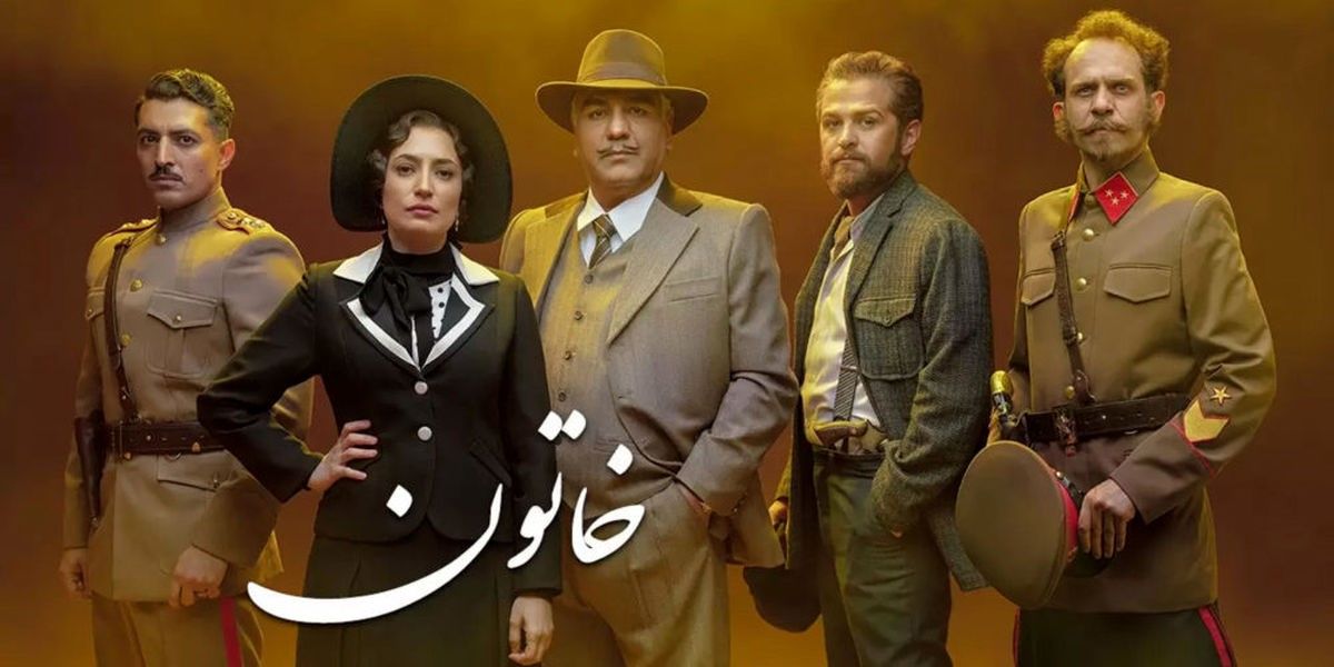 خلاصه سریال خاتون + معرفی عوامل و بازیگران این سریال