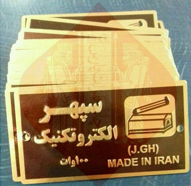 طراحی و چاپ پلاک با بهترین کیفیت در ایران
