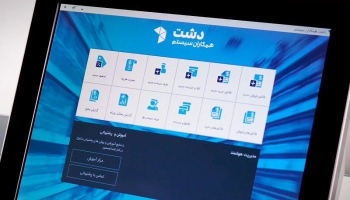 نرم افزار فروشگاهی دشت همکاران سیستم