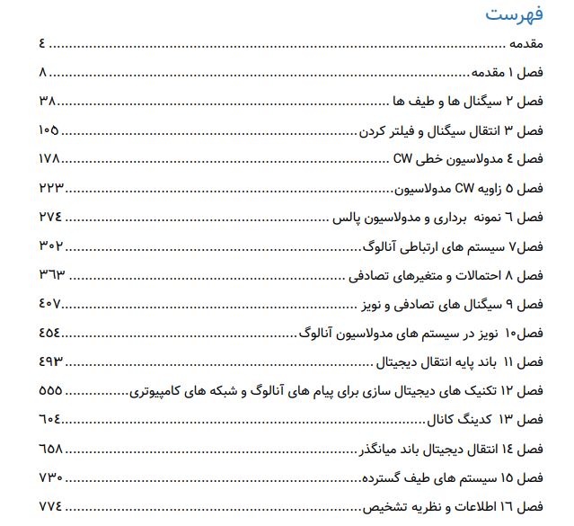 دانلود کتاب سیستم های مخابراتی کارلسون ترجمه فارسی