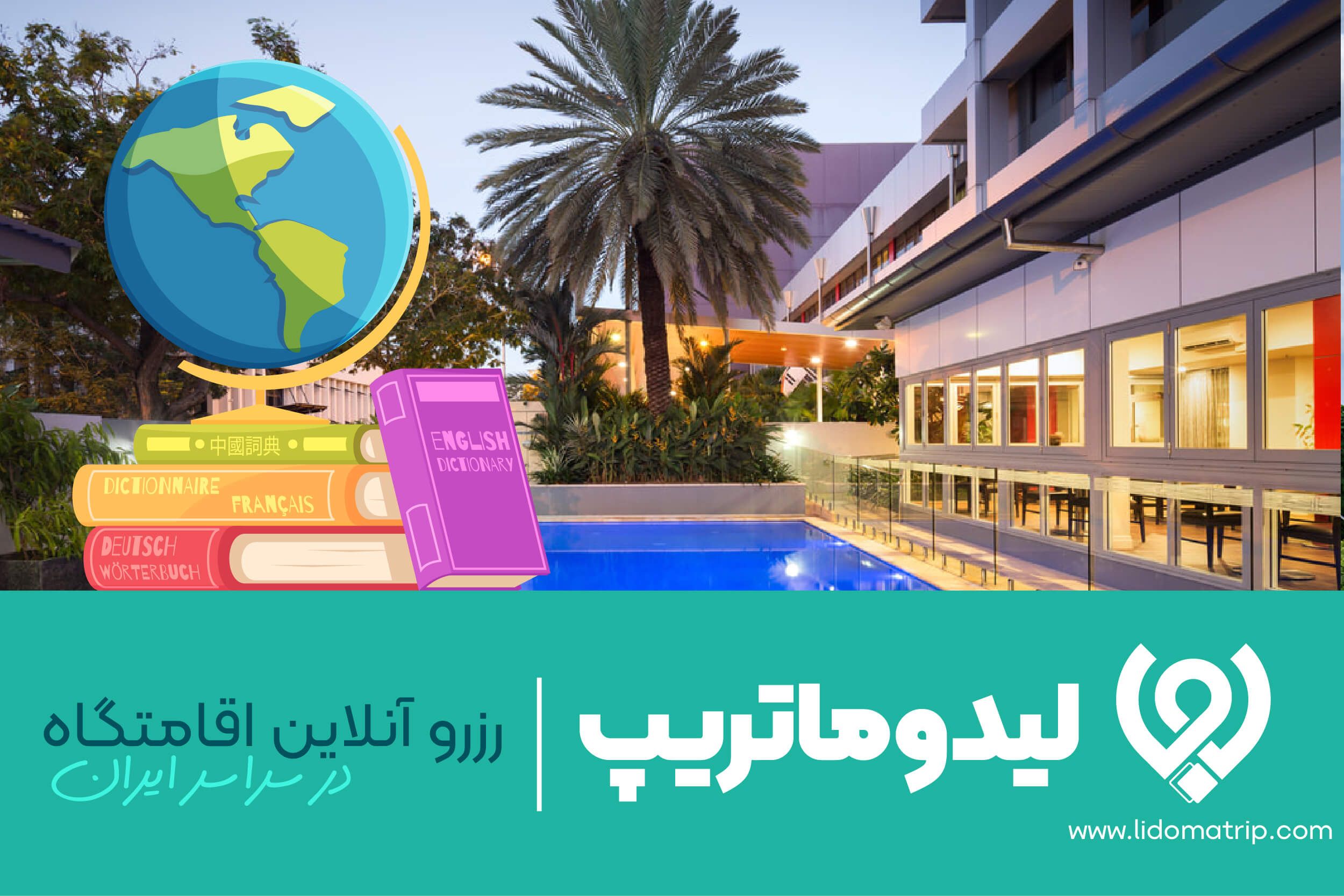 اجاره سوئیت ارزان در تهران