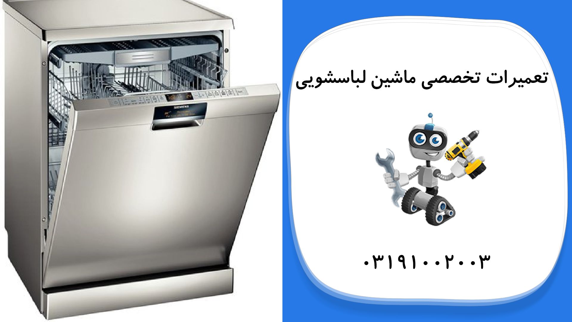 تعمیر ماشین ظرفشویی در اصفهان