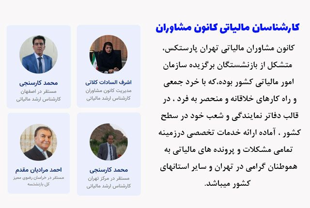 کانون مشاوران مالیاتی تهران، مجموعه کاملی از خدمات مالیاتی